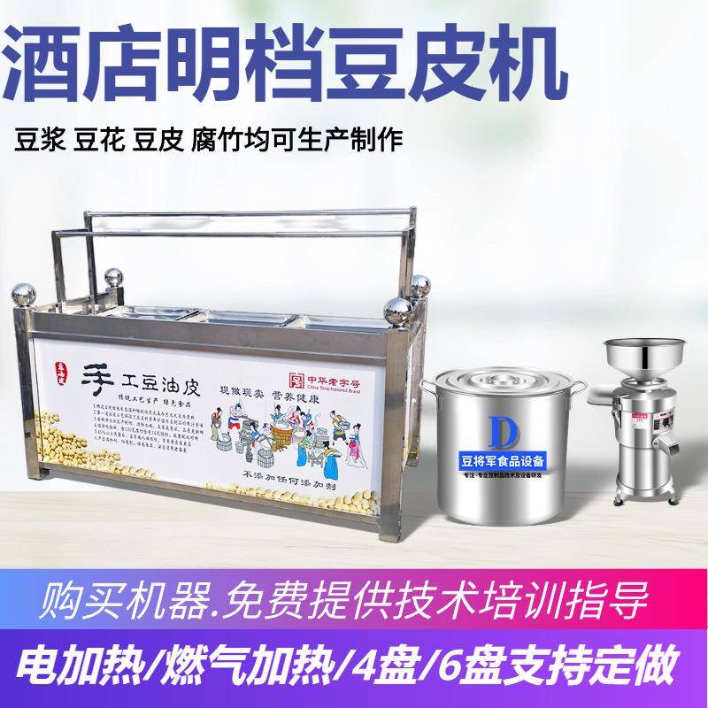 豆油皮机酒店饭店现做现卖腐竹油皮机不锈钢四盒六盒豆油皮机