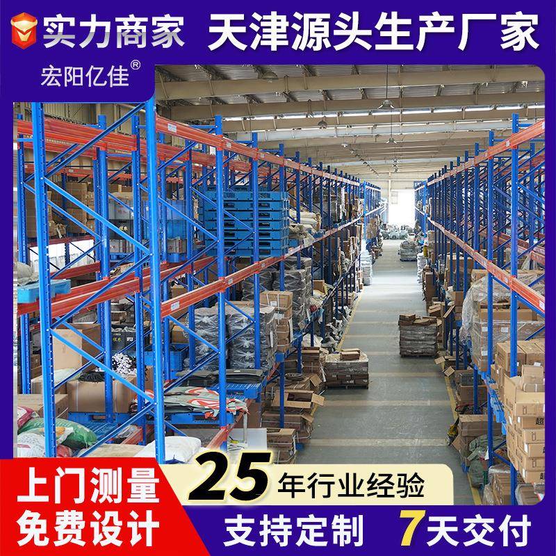 天津重型横梁加厚货架五金托盘库房高位仓储重型货架储物承重仓库