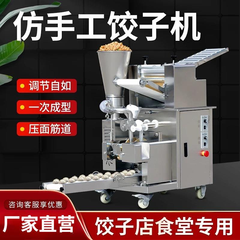 全自动商用小型仿手工饺子机大型锅贴机馄饨机柳叶蒸饺水饺机厂家