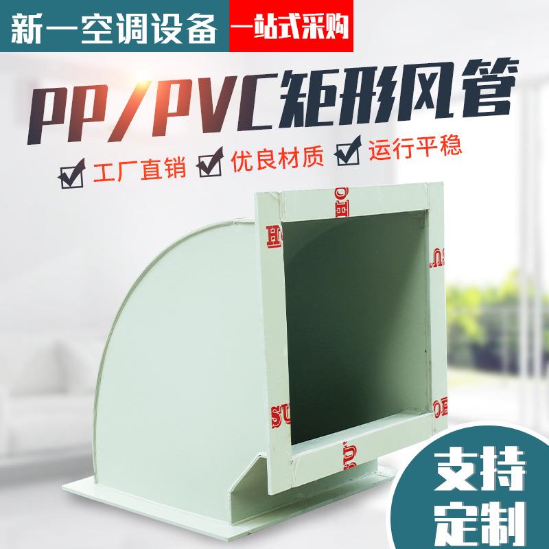 厂家供应pppvc矩形风管排烟耐热共板风机风管量大优惠pp阻燃风管