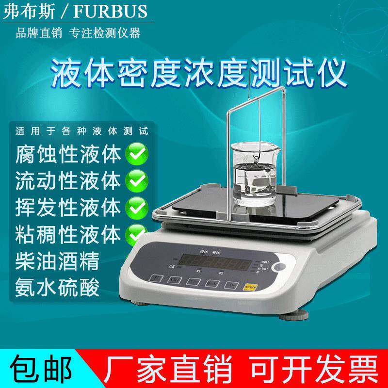 工厂直销液体电子密度计汽油胶水PVC电子密度计比重检测仪