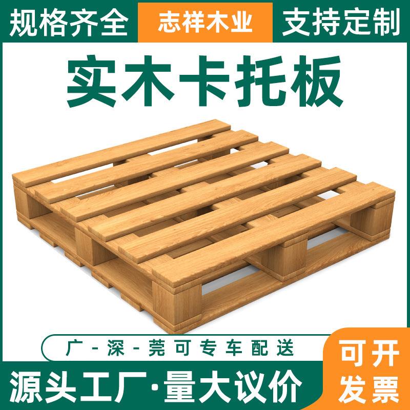 厂家直供木卡托物流叉车卡板熏蒸木托盘仓储周转木卡板地台板