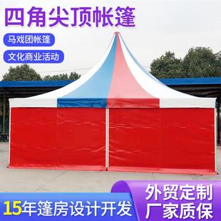 10x10米彩色四角尖顶帐篷马戏团帐篷适用于各种文化活动商业活动