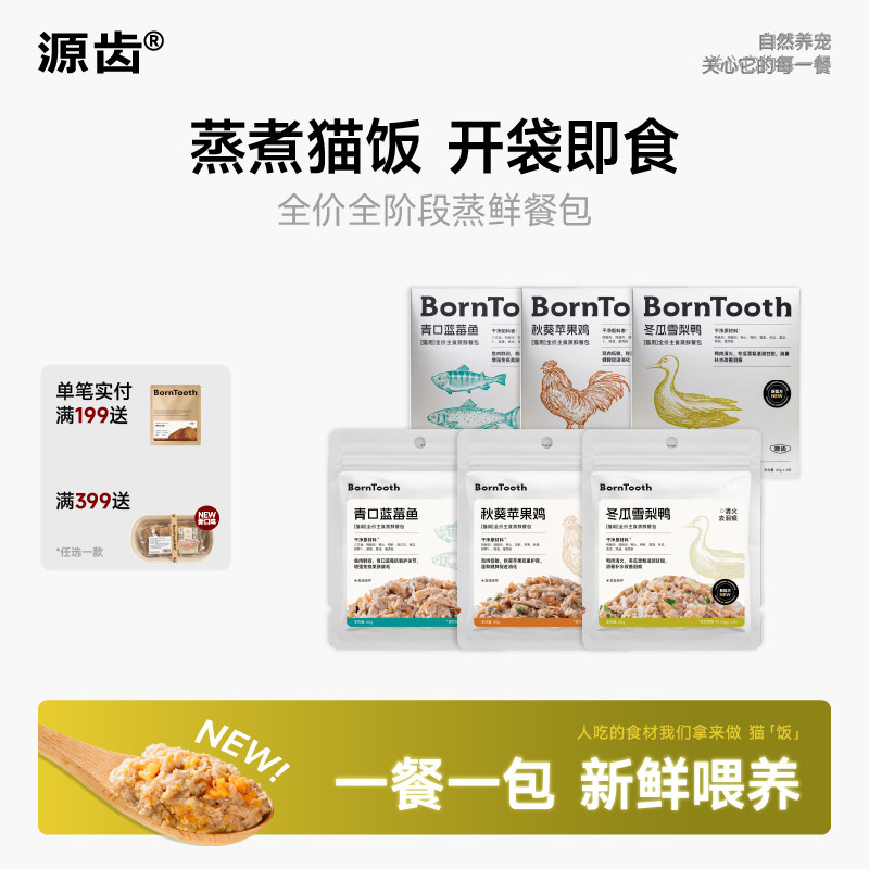 源齿蒸鲜猫饭全价鲜粮湿粮幼营养