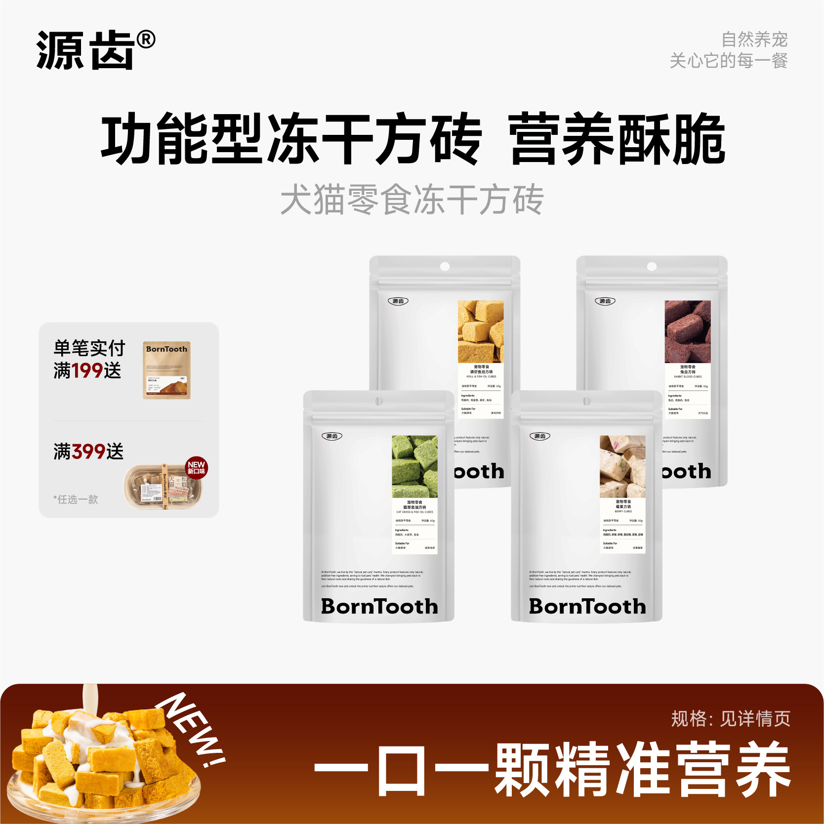 【犬猫营养方砖】源齿犬猫营养冻干零食美毛改善食欲宠物训练奖励