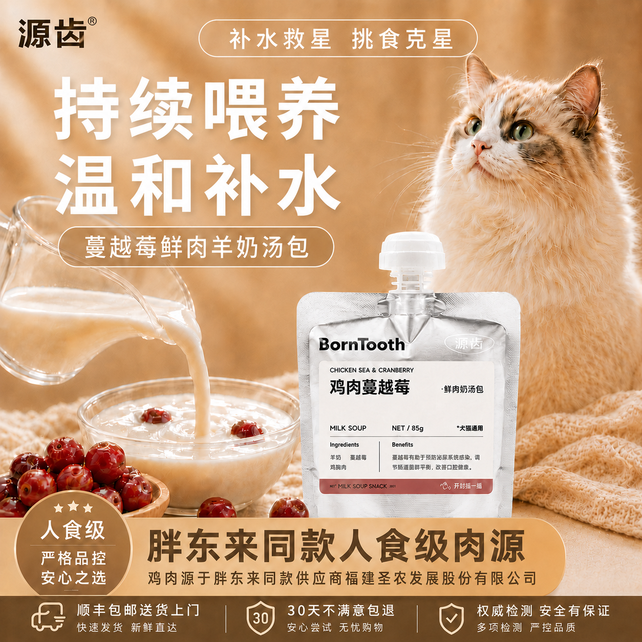 源齿猫狗通用沙蔓越莓羊乳汤包
