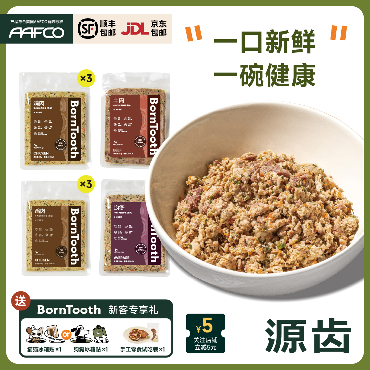 狗狗鲜食源齿宠物全价鲜粮尝鲜款