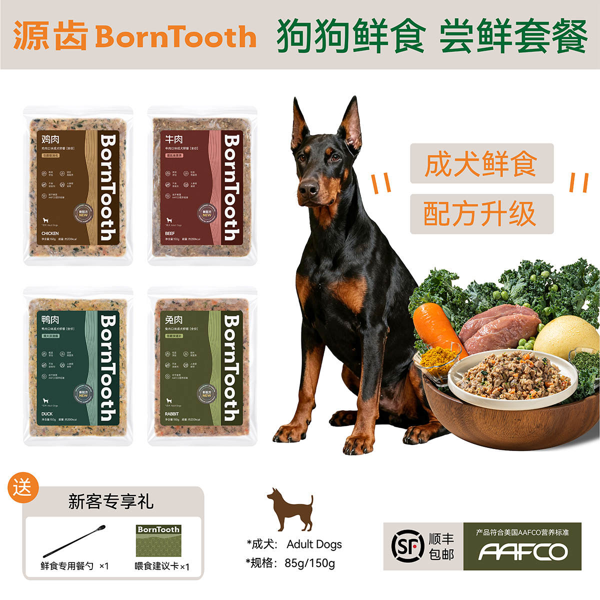 狗狗鲜食源齿宠物全价鲜粮尝鲜款