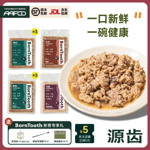 8包组合装 新人尝鲜装 源齿BornTooth猫咪鲜食 全价冷鲜粮餐包