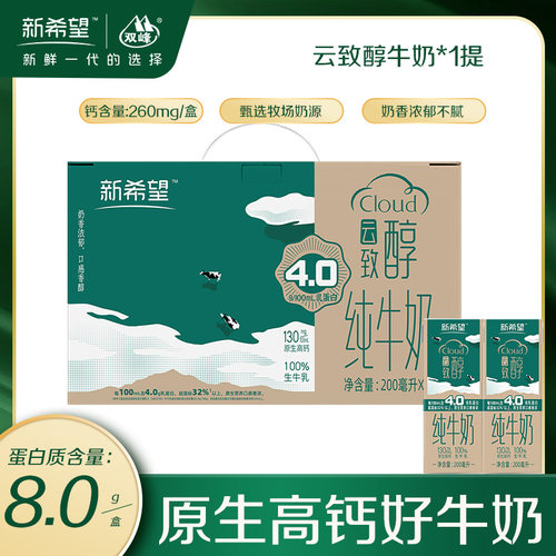 新希望纯牛奶200ml*10盒