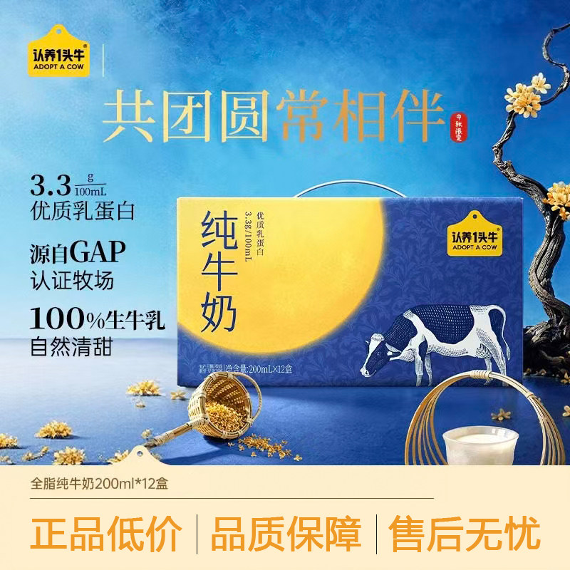 认养一头牛全脂纯牛奶200ml*12盒