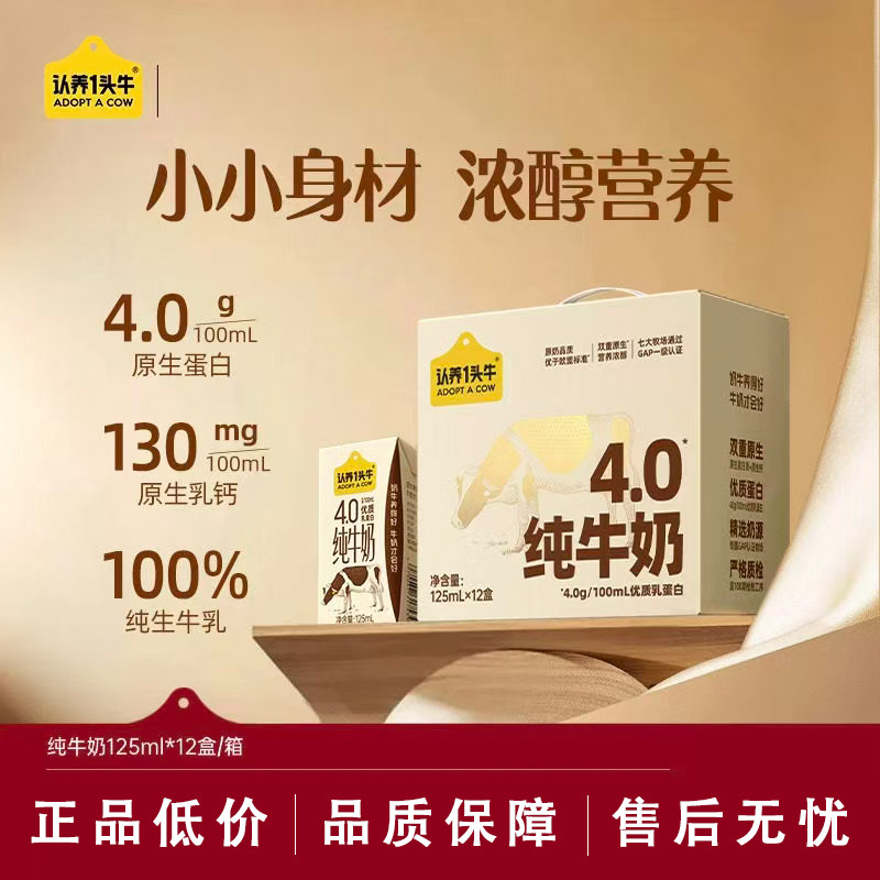 认养一头牛全脂纯牛奶125ml*12盒