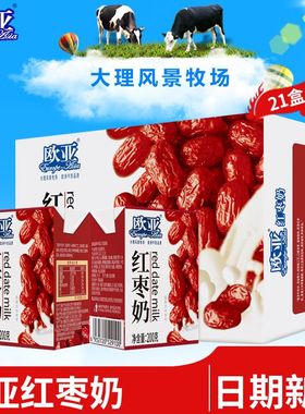 欧亚红枣牛奶200g*21盒红枣风味牛奶早餐奶云南高原牧场大理乳品