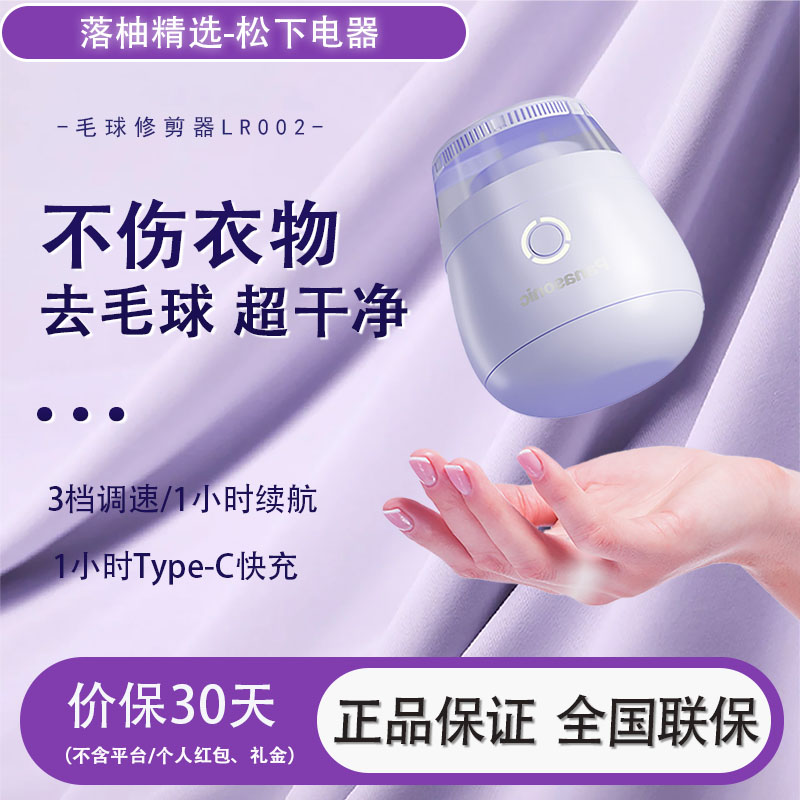 松下毛球修剪器剃毛器衣服去毛球神器起球除球PanasonicNI-LR002