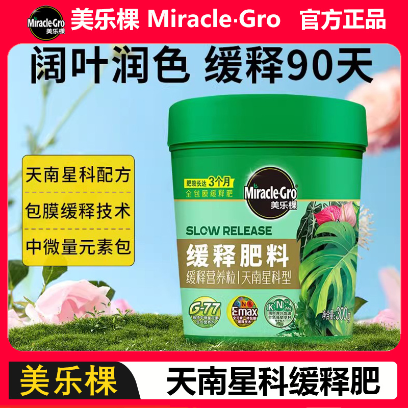 美乐棵天南星科专用缓释肥颗粒龟背竹金钱树绿植盆栽通用长效花肥