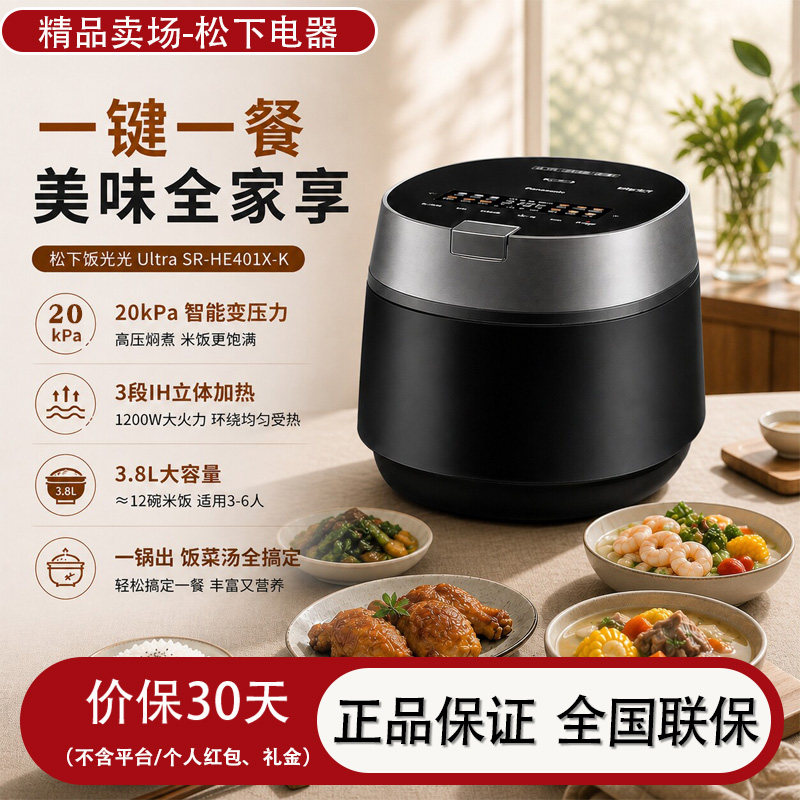 松下饭光光Ultra电饭煲家用IH压力电磁加热大容量煮饭锅SR-HE401X