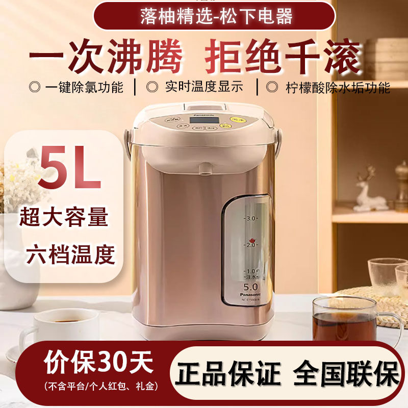 松下家用保温除氯一体恒温电热水壶5L烧水壶电水壶EF5000饮水机