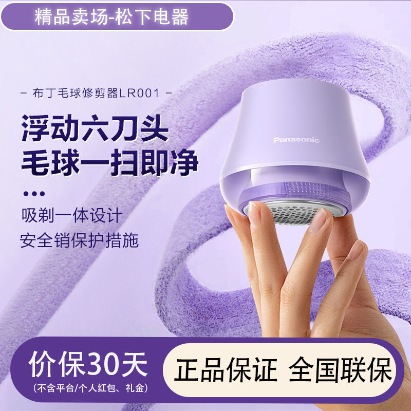 松下毛球修剪器剃毛器去毛球神器起球除毛器毛衣电动打毛器LR001