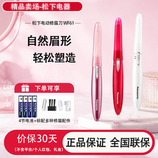 松下电动修眉刀女士专用修眉仪刮眉毛刀修剪初学者修眉神器WF61