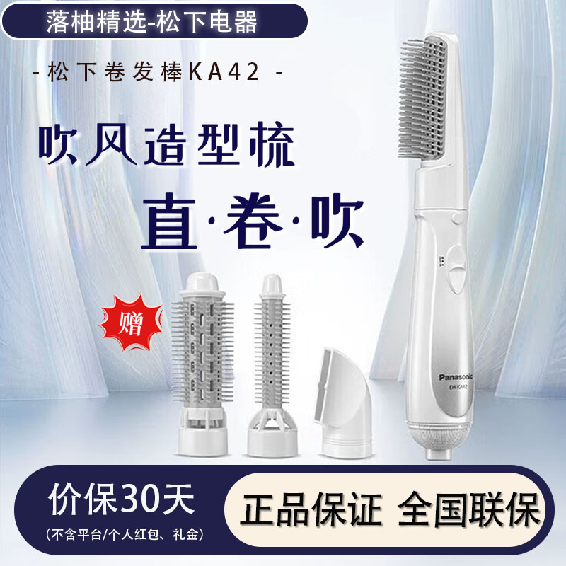 松下卷发棒直卷吹三用美发器持久不伤发吹风造型梳情人节KA42