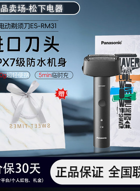 【新春礼物】松下青春锤剃须刀男士电动胡须刀刮胡刀送男友RM31