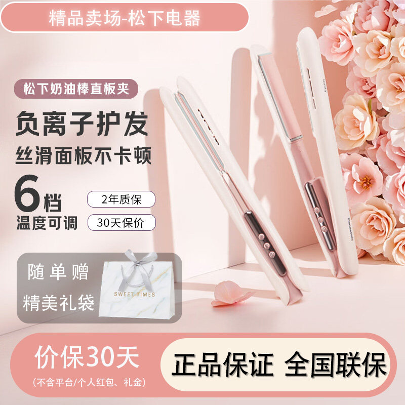 【38节礼物】松下奶油棒卷发直发棒直板夹长发送女朋友礼物HV31