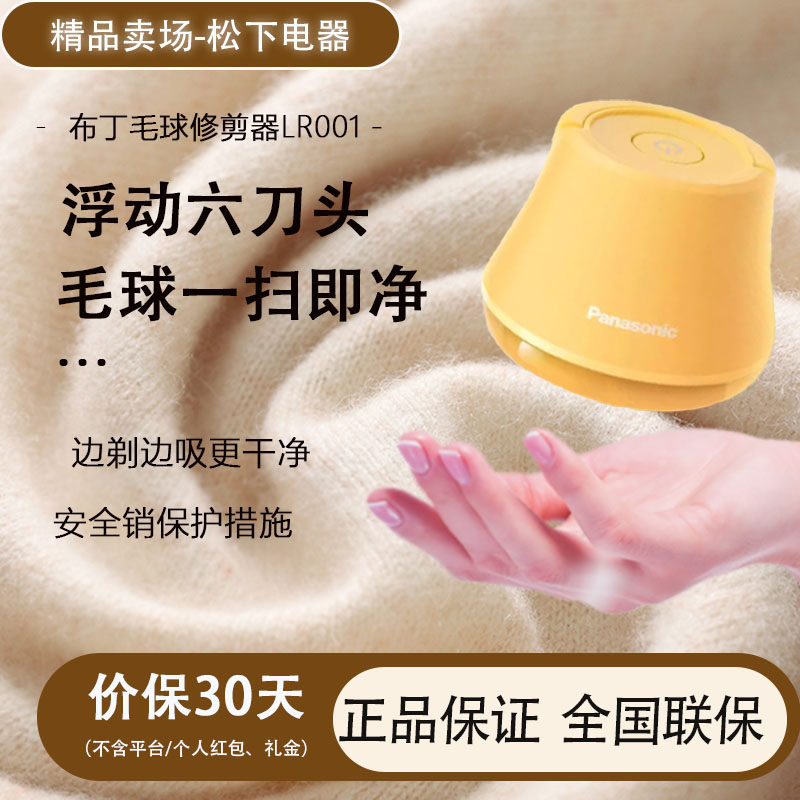 松下毛球修剪器剃毛器衣服起球家用打毛器刮毛器去毛球神器 LR001,生活电器,毛球修剪器/除毛器/粘毛器,淘宝优惠券,粉丝福利购,淘宝优惠卷