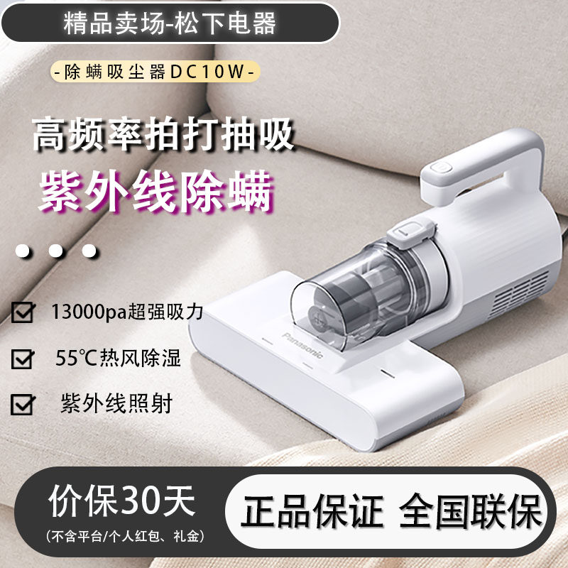 松下除螨仪紫外线杀菌热风除湿家用小型床上吸尘器宠物毛发DC10
