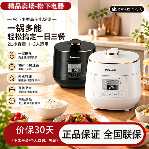 松下2L迷你智能电压力锅
