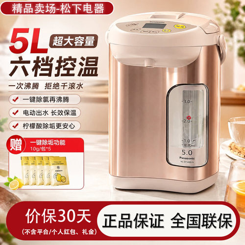 松下家用保温除氯一体恒温电热水壶5L烧水壶电水壶EF5000饮水机