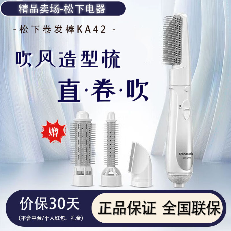 松下卷发棒直卷吹三用美发器持久不伤发吹风造型梳情人节KA42