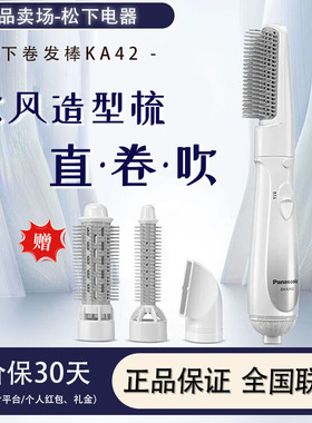 松下卷发棒直卷吹三用美发器持久不伤发吹风造型梳情人节KA42