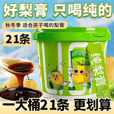 纯梨膏鲜橙金桔苹果山楂枇杷秋梨膏滋婴儿童宝宝爱喝水独立便携装