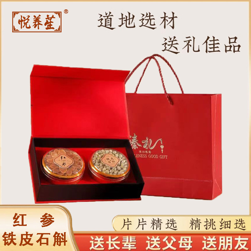 双拼滋补礼盒铁皮石斛红参片养生高端礼盒手提袋包装送领导送长辈