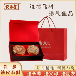 双拼滋补礼盒铁皮石斛红参片养生高端礼盒手提袋包装送领导送长辈