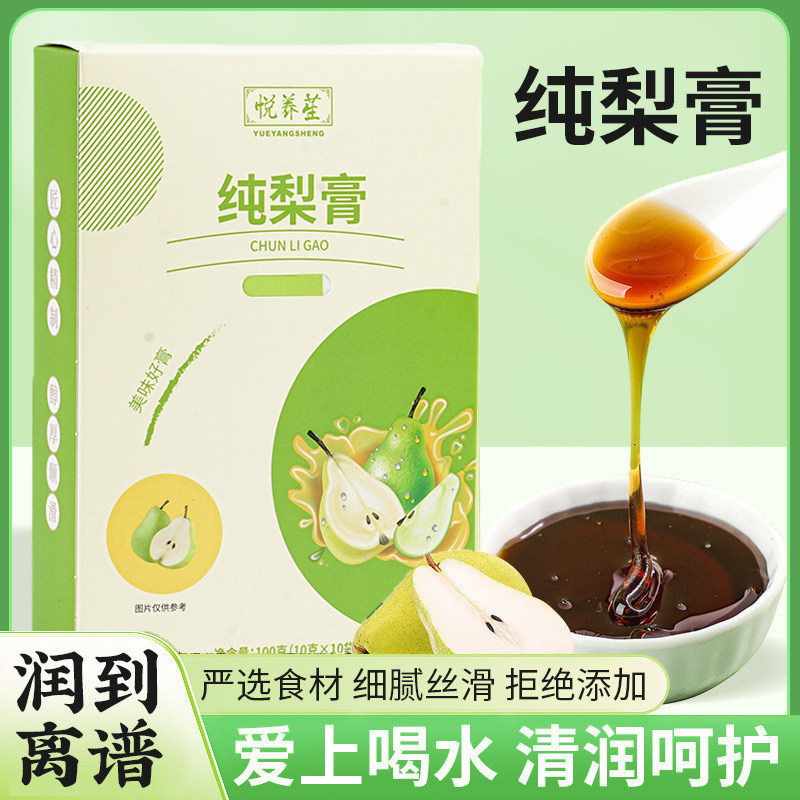 纯梨膏古法熬制膏滋冲饮婴儿童宝宝爱喝水清润喉咙无添加