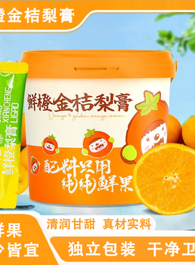 纯梨膏枇杷秋鲜橙金桔苹果山楂膏鲜果熬制无添加便携条装收纳桶