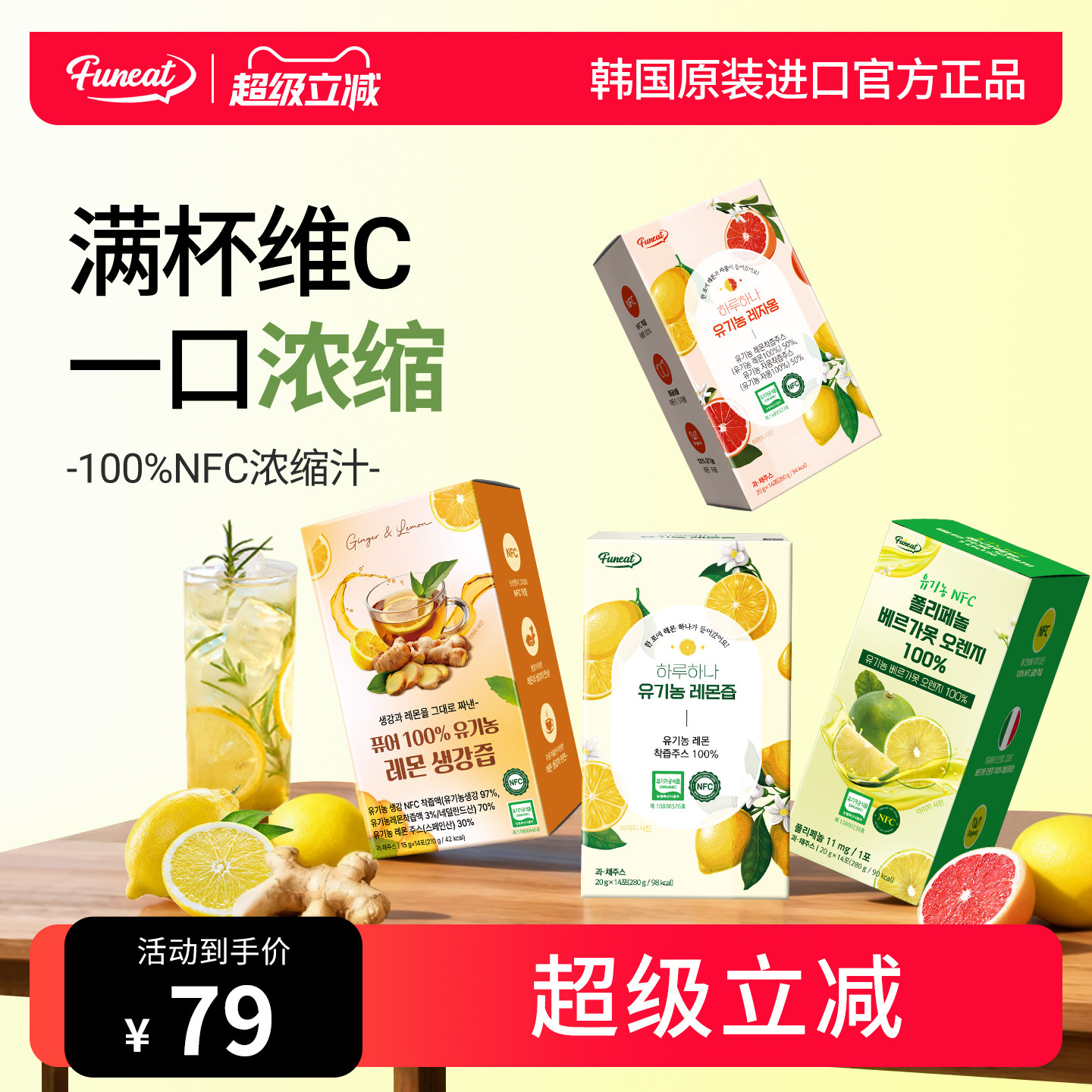 Funeat韩国进口100%NFC纯浓缩汁姜黄柠檬汁0添加维C饮料DIY果汁