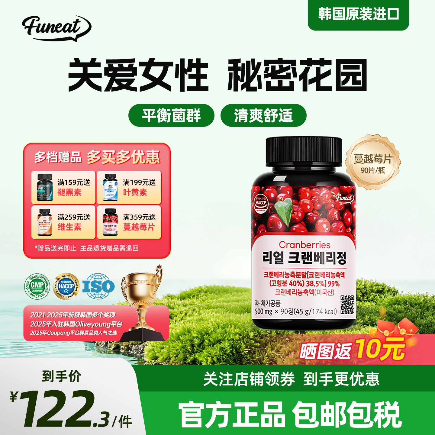 Funeat进口蔓越莓精华片高浓度花青素女士私密健康90粒/盒