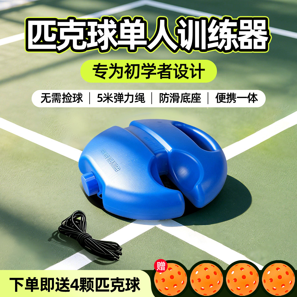 pickleball匹克球全套拍板单人带线回弹训练器26/40孔洞洞球新手