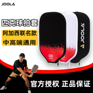 JOOLA&AGASSI尤拉匹克球拍套联名款专业高端防磕碰通用高弹保护套