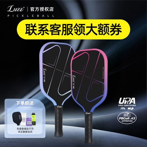 Luzz匹克球拍板PRO4地狱火蓝焰龙卷风碳纤维热压专业Pickleball