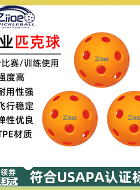 ziioe匹克球注塑滚室内外训练儿童成人比赛户外40/26孔pickleball