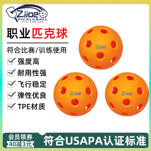 ziioe匹克球注塑滚室内外训练儿童成人比赛户外40 26孔pickleball