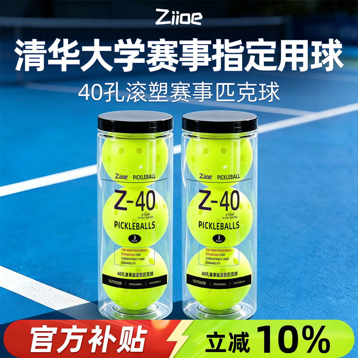ziioe-40孔比赛级匹克球室内外