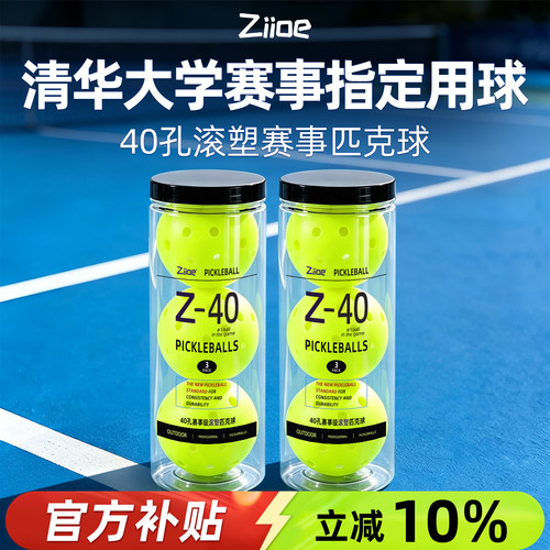 ziioe-40孔比赛级匹克球室内外