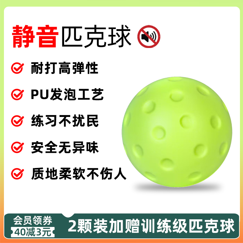 静音匹克球运动户外无噪音