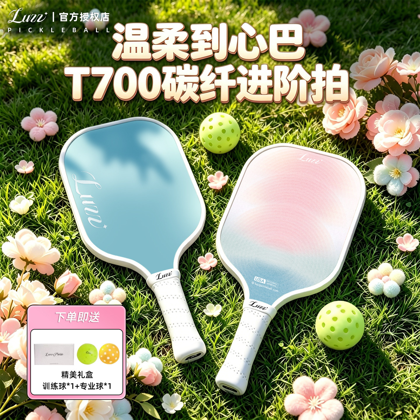 Luzz路兹碳纤维T700匹克球板拍