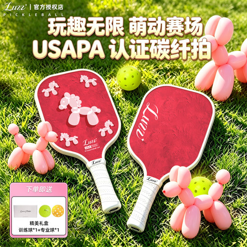 Luzz路兹匹克球板拍T700高颜值碳纤维磨砂pickleball专业训练