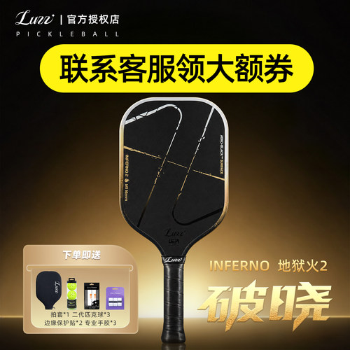 Luzz路兹匹克球拍板INFERNO2地狱火二代碳纤维热压专业Pickleball
